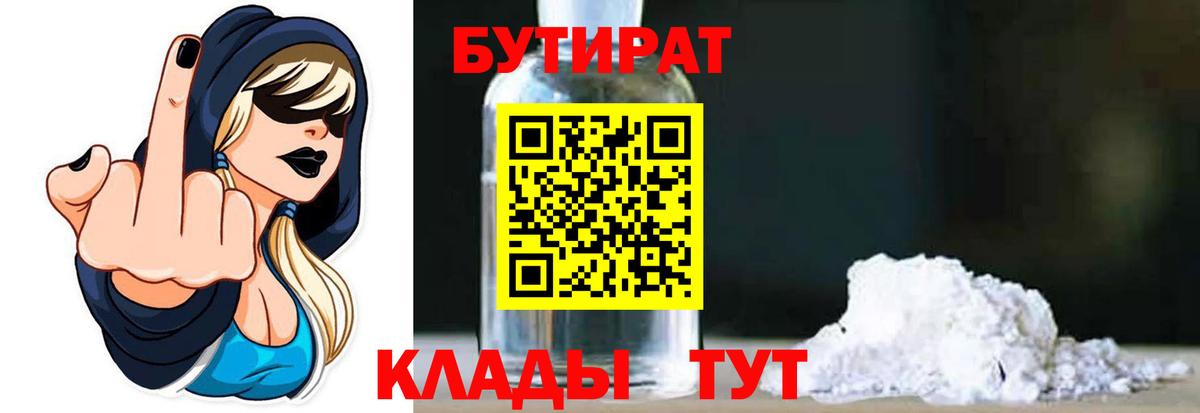 Новый Уренгой  БУТИРАТ вода  Вход с VPN 