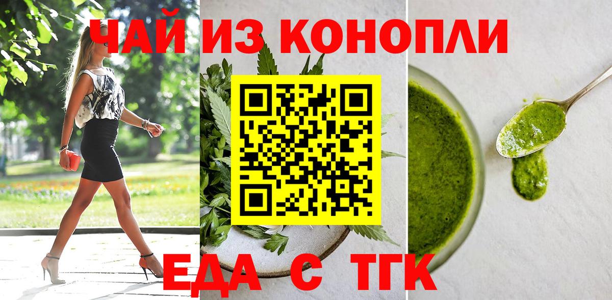 Еда ТГК марихуана  Вход с VPN  Новый Уренгой 