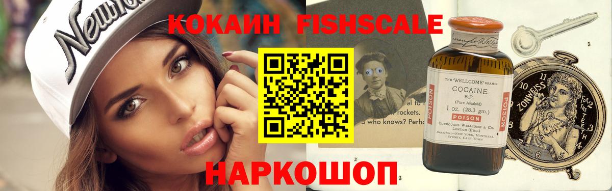Новый Уренгой  КОКАИН Перу  Вход с VPN  COCAIN Fish Scale 