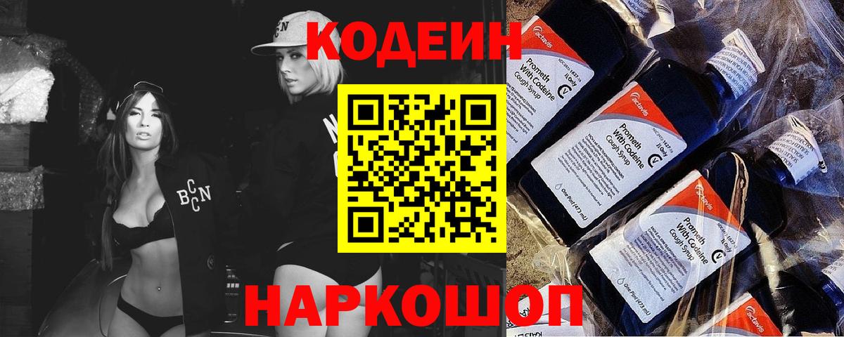Codein напиток Lean (лин)  Кодеиновый сироп Lean Purple Drank  Вход с VPN  Новый Уренгой 