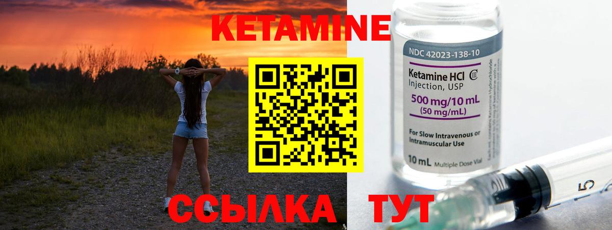 Кетамин ketamine Новый Уренгой