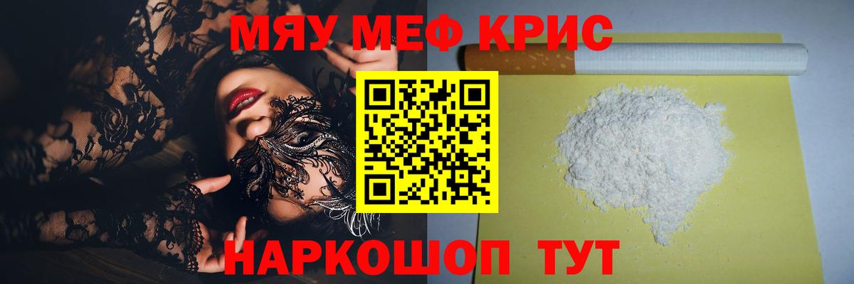 Меф мяу мяу  Новый Уренгой