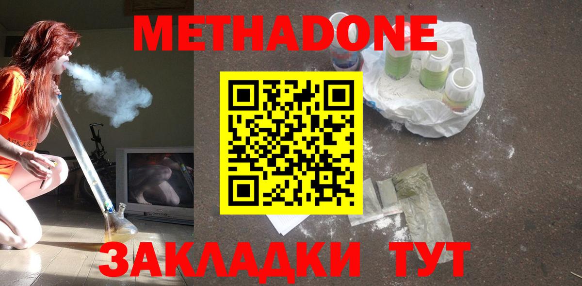 МЕТАДОН кристалл Новый Уренгой